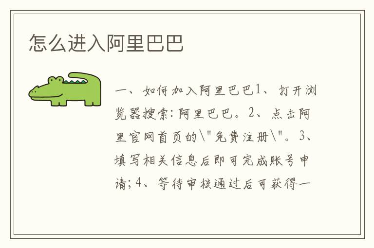 怎么进入阿里巴巴