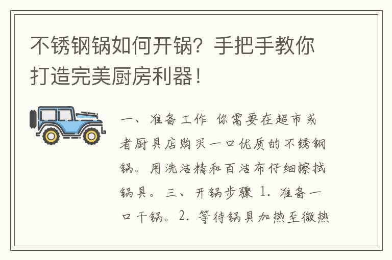 不锈钢锅如何开锅？手把手教你打造完美厨房利器！