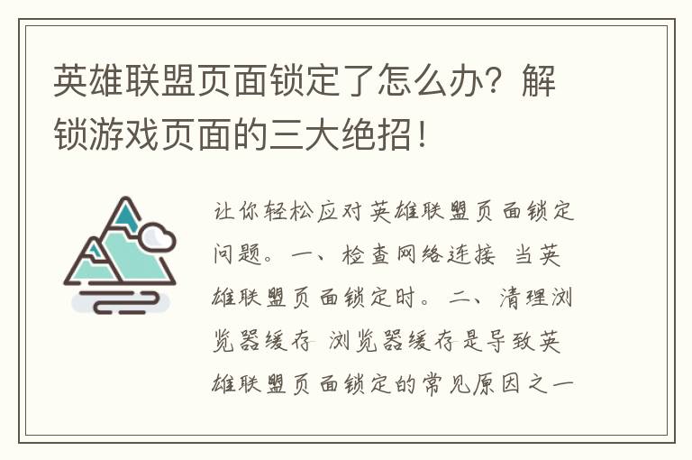 英雄联盟页面锁定了怎么办？解锁游戏页面的三大绝招！