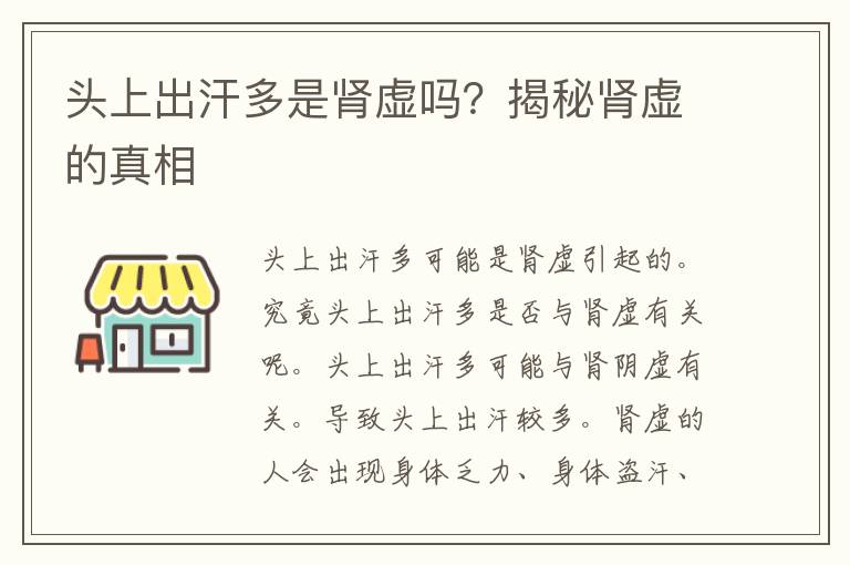 头上出汗多是肾虚吗？揭秘肾虚的真相