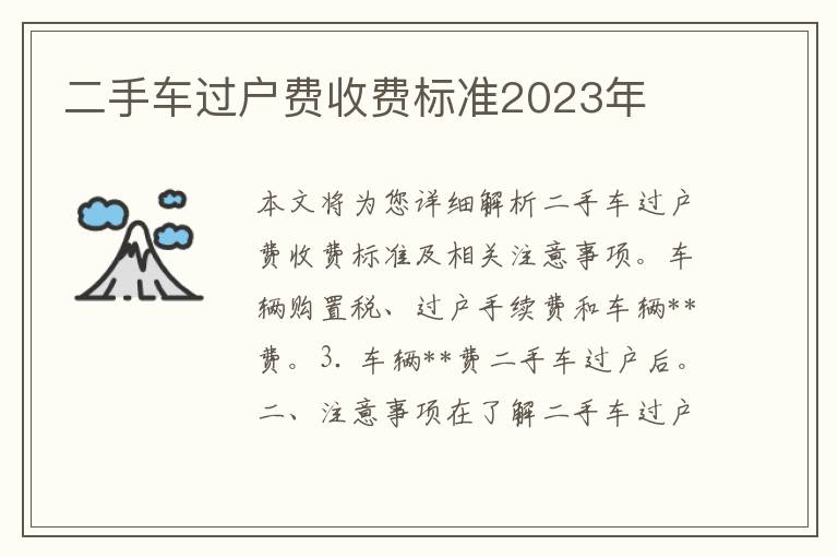 二手车过户费收费标准2023年