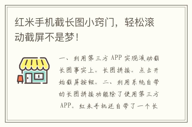 红米手机截长图小窍门，轻松滚动截屏不是梦！