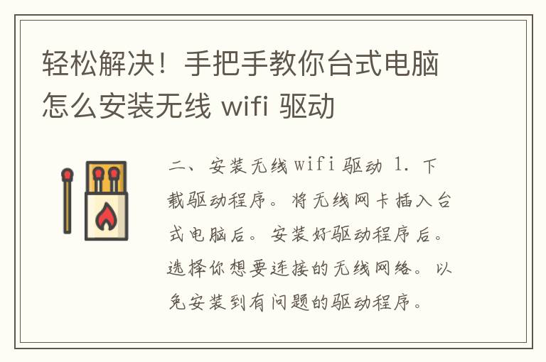 轻松解决！手把手教你台式电脑怎么安装无线 wifi 驱动