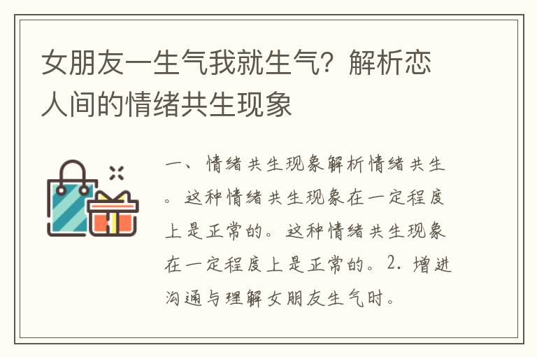 女朋友一生气我就生气？解析恋人间的情绪共生现象