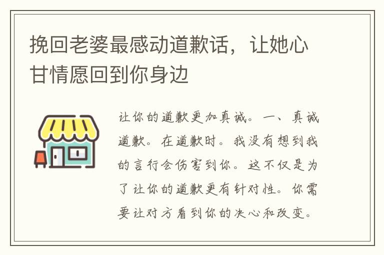 挽回老婆最感动道歉话，让她心甘情愿回到你身边