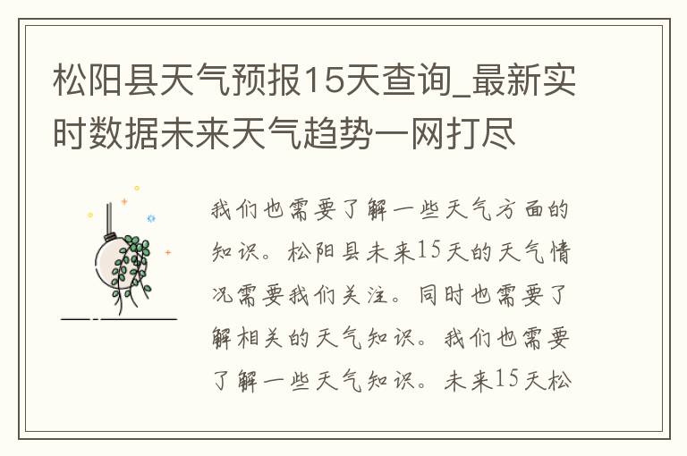 松阳县天气预报15天查询_最新实时数据未来天气趋势一网打尽