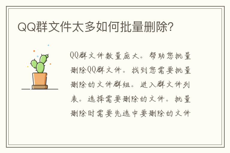 QQ群文件太多如何批量删除？