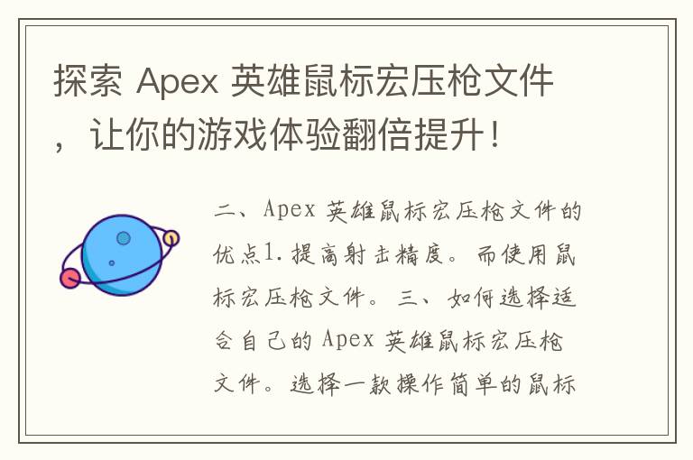 探索 Apex 英雄鼠标宏压枪文件，让你的游戏体验翻倍提升！