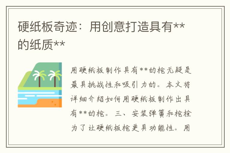 硬纸板奇迹：用创意打造具有**的纸质**