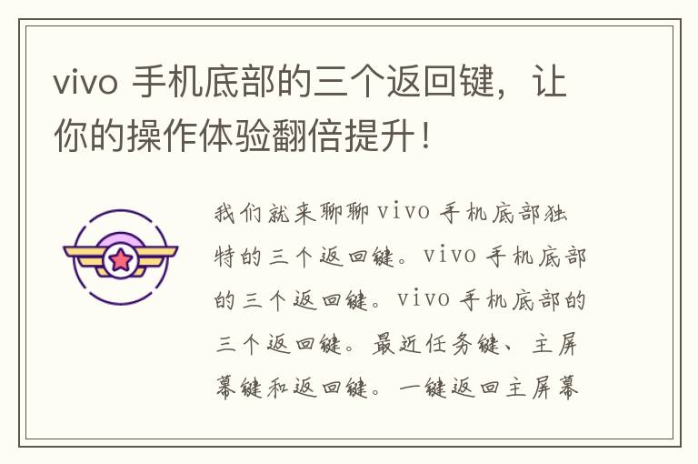 vivo 手机底部的三个返回键，让你的操作体验翻倍提升！