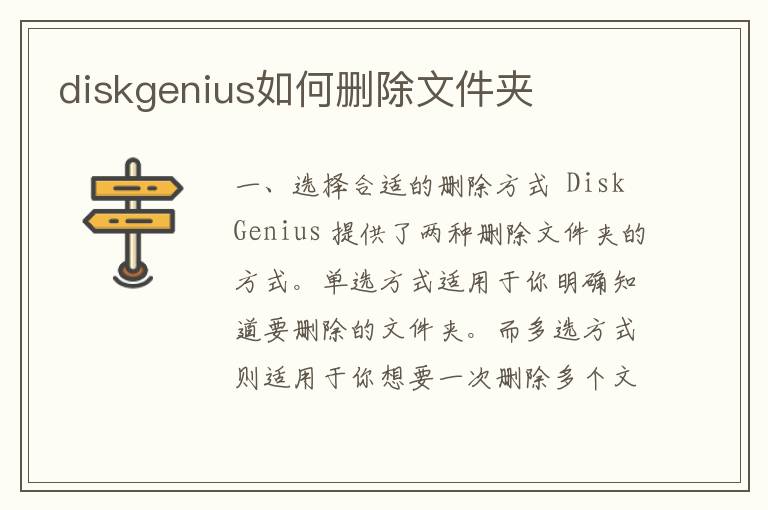 diskgenius如何删除文件夹