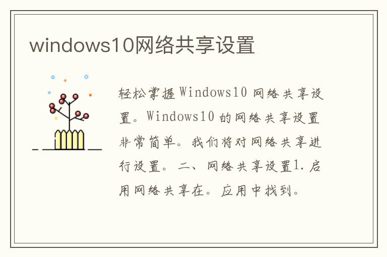 windows10网络共享设置