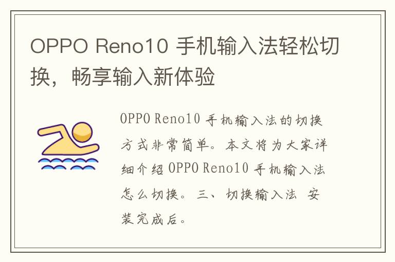 OPPO Reno10 手机输入法轻松切换，畅享输入新体验