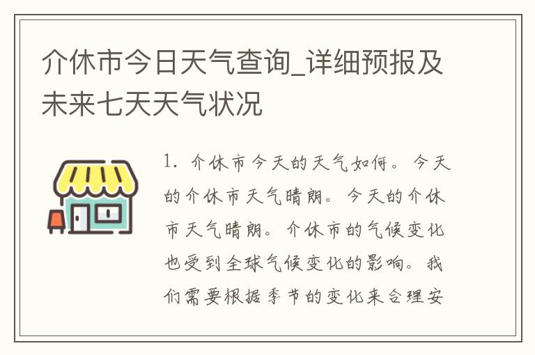 介休市今日天气查询_详细预报及未来七天天气状况