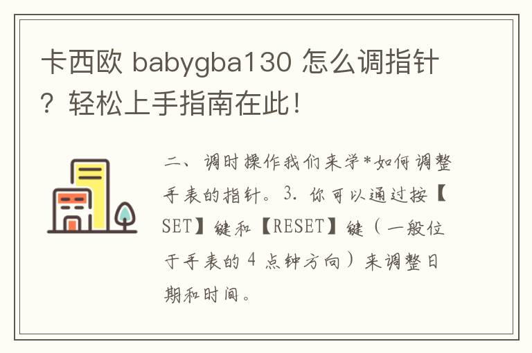 卡西欧 babygba130 怎么调指针？轻松上手指南在此！