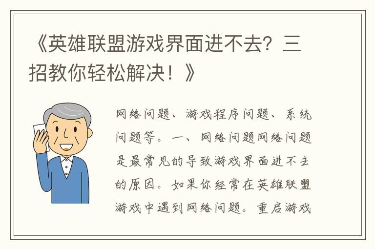 《英雄联盟游戏界面进不去？三招教你轻松解决！》