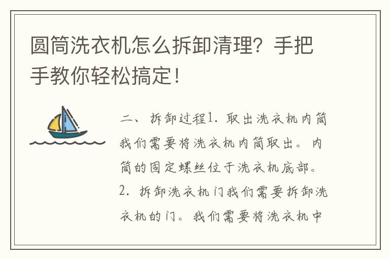 圆筒洗衣机怎么拆卸清理？手把手教你轻松搞定！