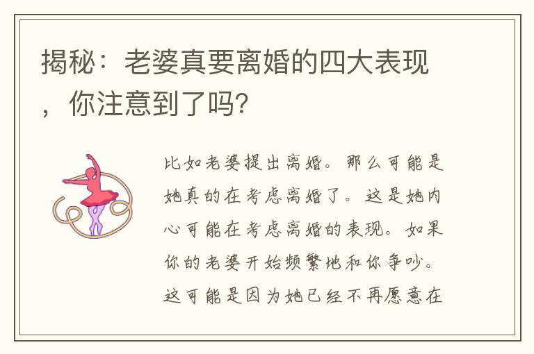 揭秘：老婆真要离婚的四大表现，你注意到了吗？