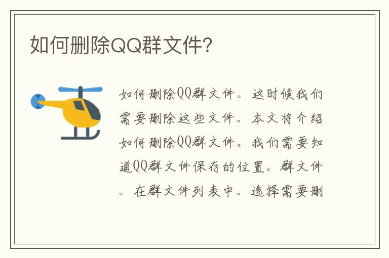 如何删除QQ群文件？