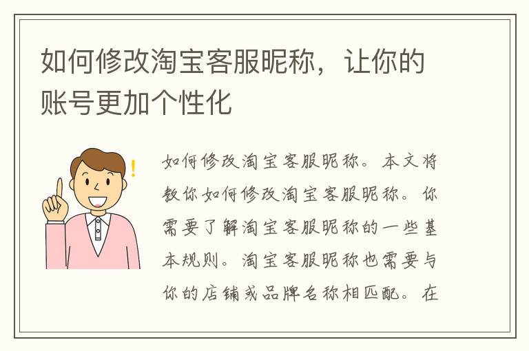 如何修改淘宝客服昵称，让你的账号更加个性化