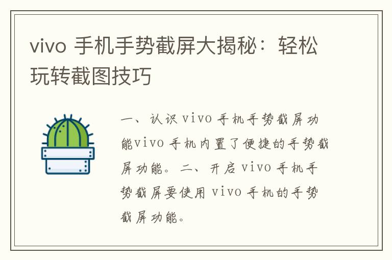 vivo 手机手势截屏大揭秘：轻松玩转截图技巧