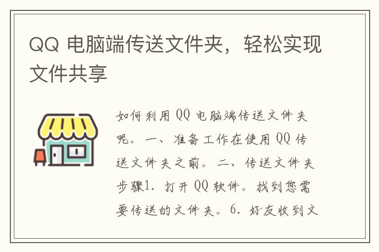 QQ 电脑端传送文件夹，轻松实现文件共享