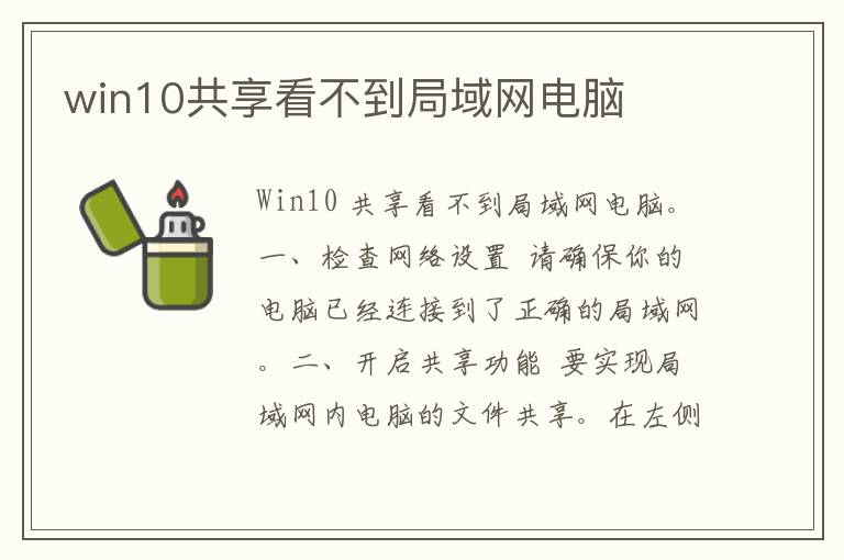 win10共享看不到局域网电脑