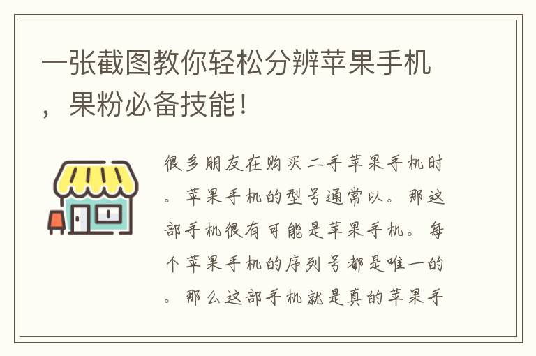 一张截图教你轻松分辨苹果手机，果粉必备技能！