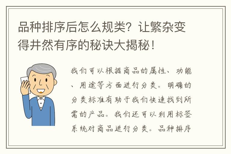 品种排序后怎么规类？让繁杂变得井然有序的秘诀大揭秘！