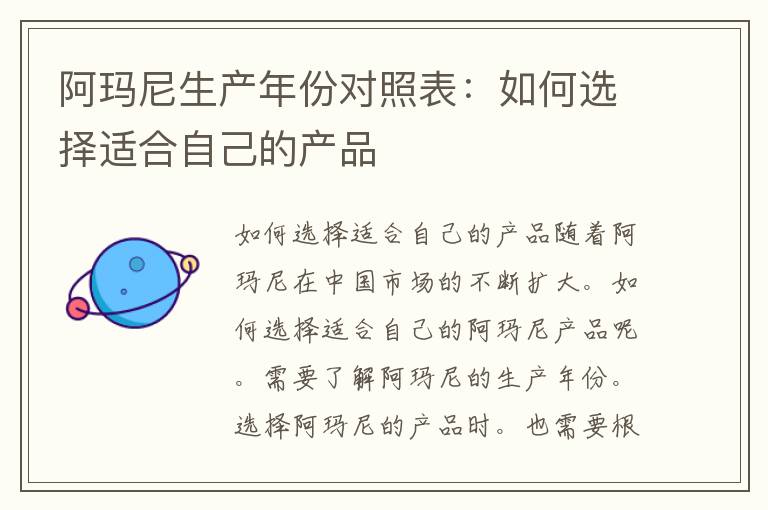 阿玛尼生产年份对照表：如何选择适合自己的产品