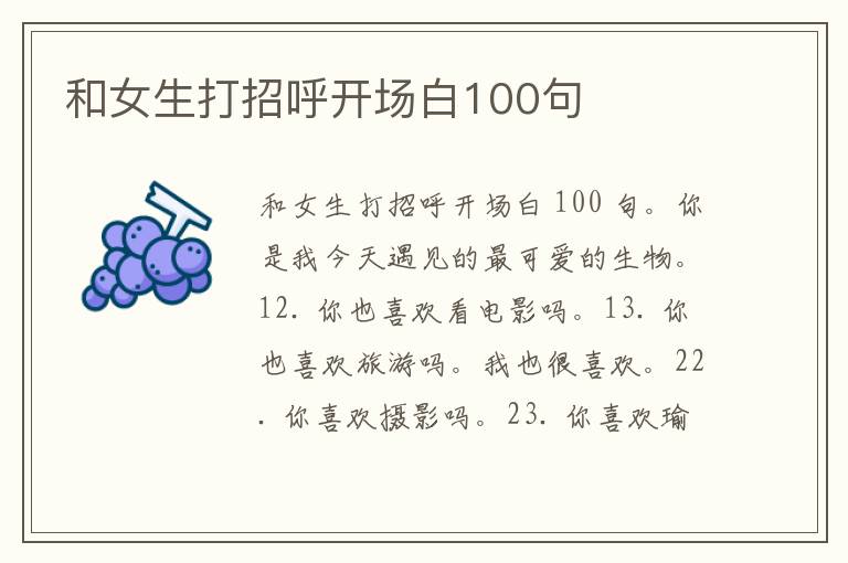 和女生打招呼开场白100句