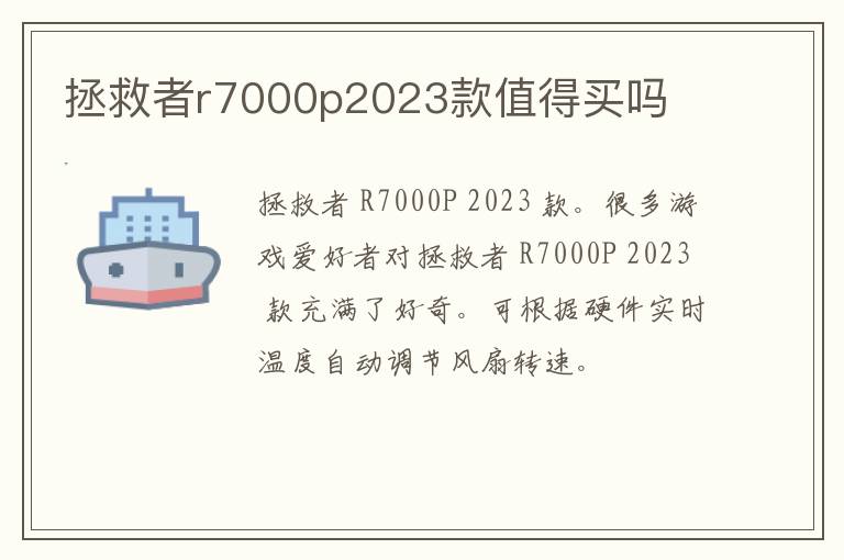 拯救者r7000p2023款值得买吗