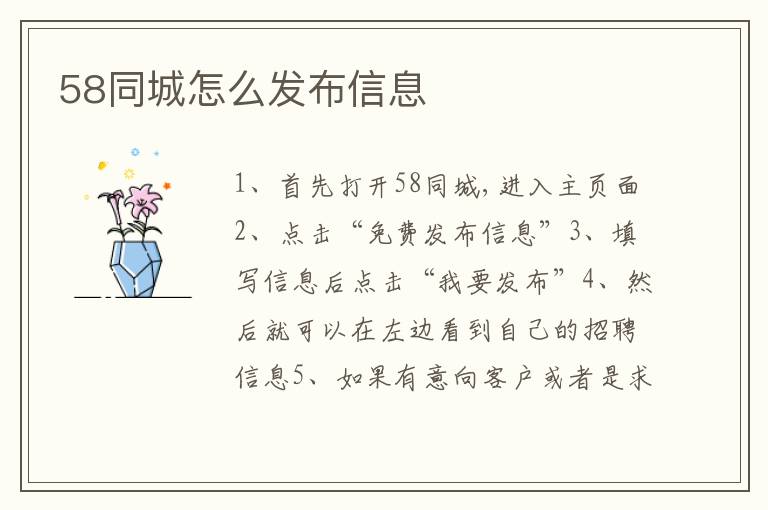 58同城怎么发布信息