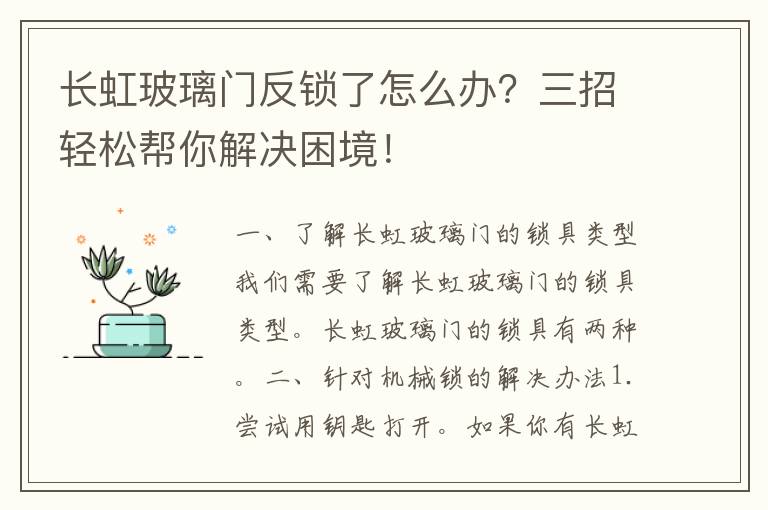 长虹玻璃门反锁了怎么办？三招轻松帮你解决困境！