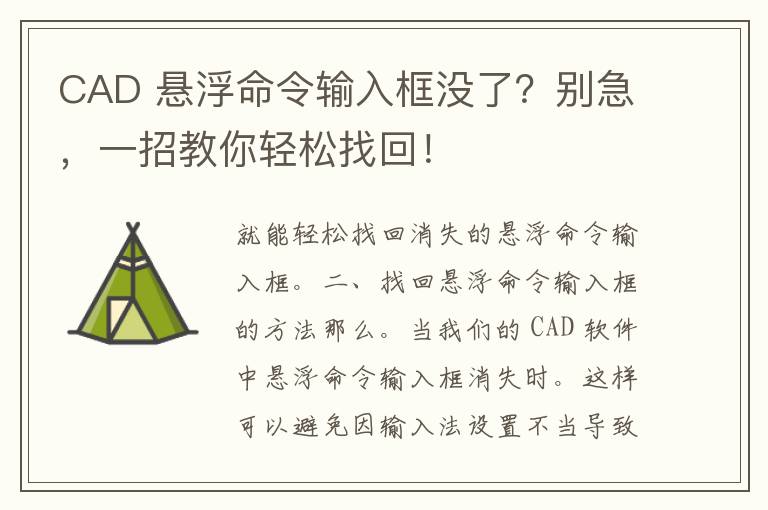 CAD 悬浮命令输入框没了？别急，一招教你轻松找回！