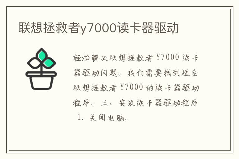 联想拯救者y7000读卡器驱动