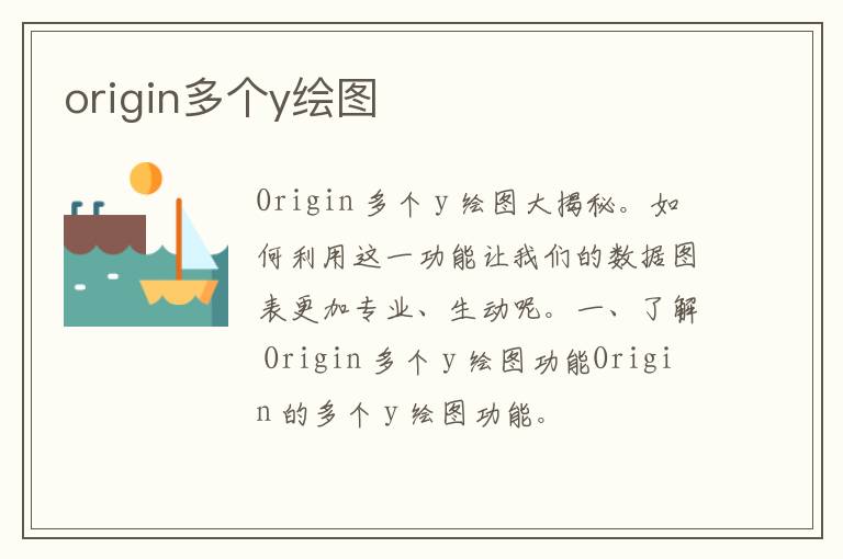 origin多个y绘图