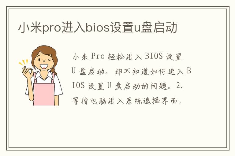 小米pro进入bios设置u盘启动