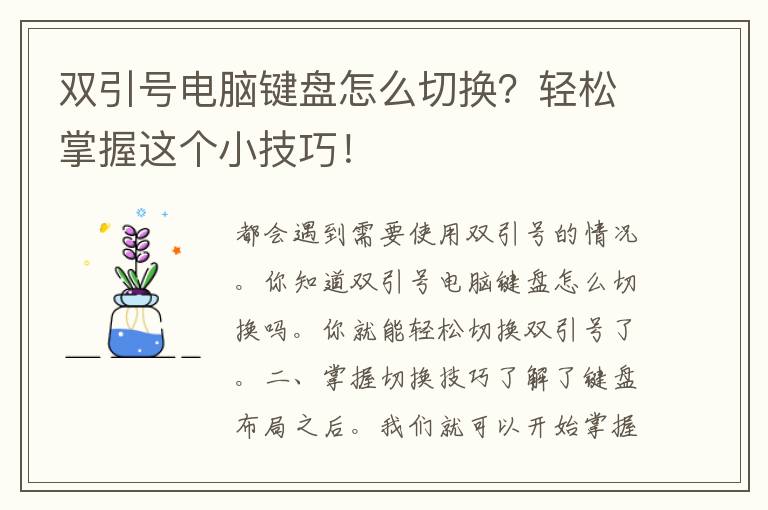 双引号电脑键盘怎么切换？轻松掌握这个小技巧！