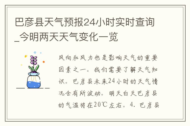 巴彦县天气预报24小时实时查询_今明两天天气变化一览