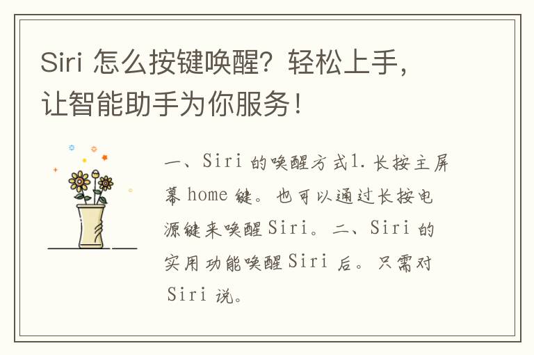 Siri 怎么按键唤醒？轻松上手，让智能助手为你服务！