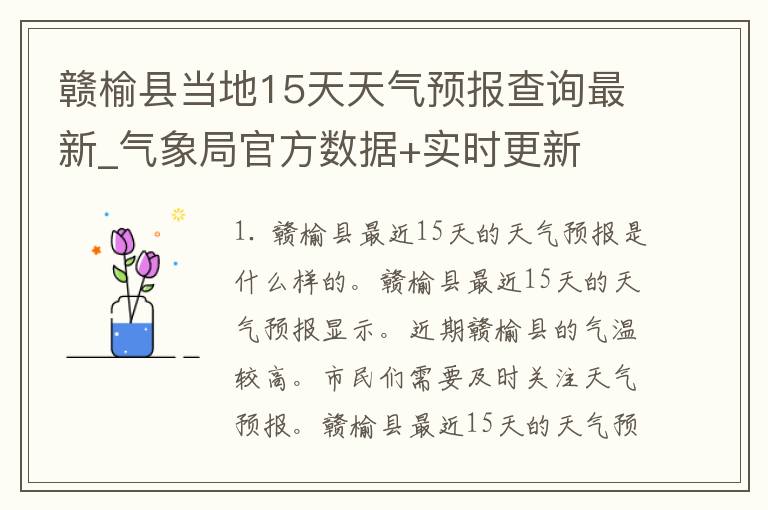 赣榆县当地15天天气预报查询最新_气象局官方数据+实时更新