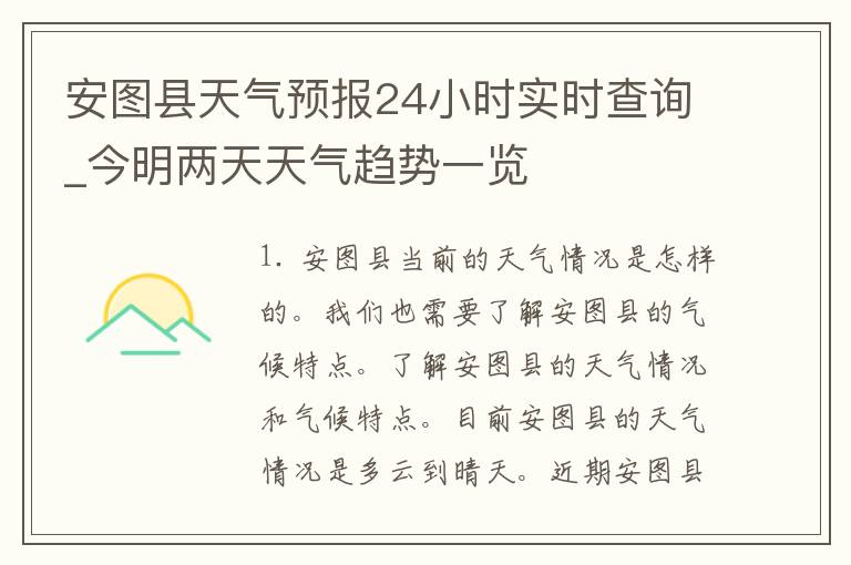 安图县天气预报24小时实时查询_今明两天天气趋势一览