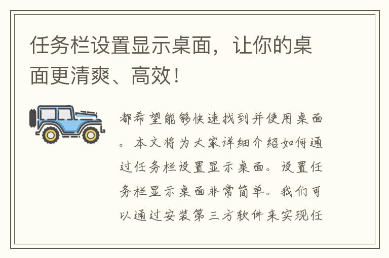 任务栏设置显示桌面，让你的桌面更清爽、高效！