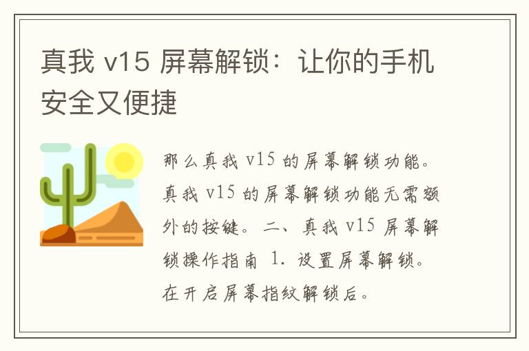 真我 v15 屏幕解锁：让你的手机安全又便捷