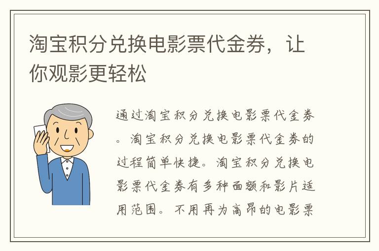 淘宝积分兑换电影票代金券，让你观影更轻松