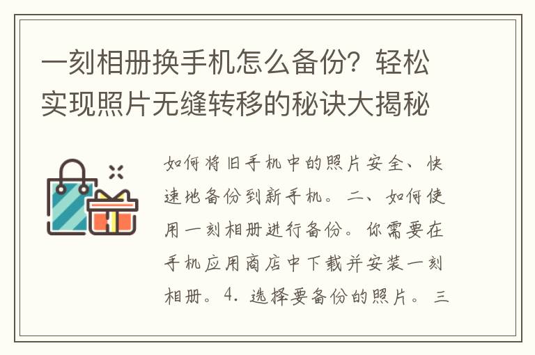 一刻相册换手机怎么备份？轻松实现照片无缝转移的秘诀大揭秘！