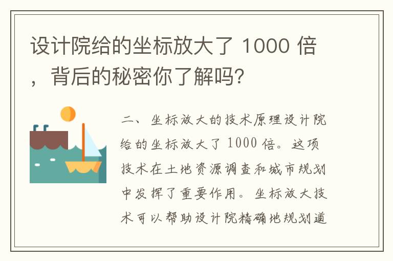 设计院给的坐标放大了 1000 倍，背后的秘密你了解吗？