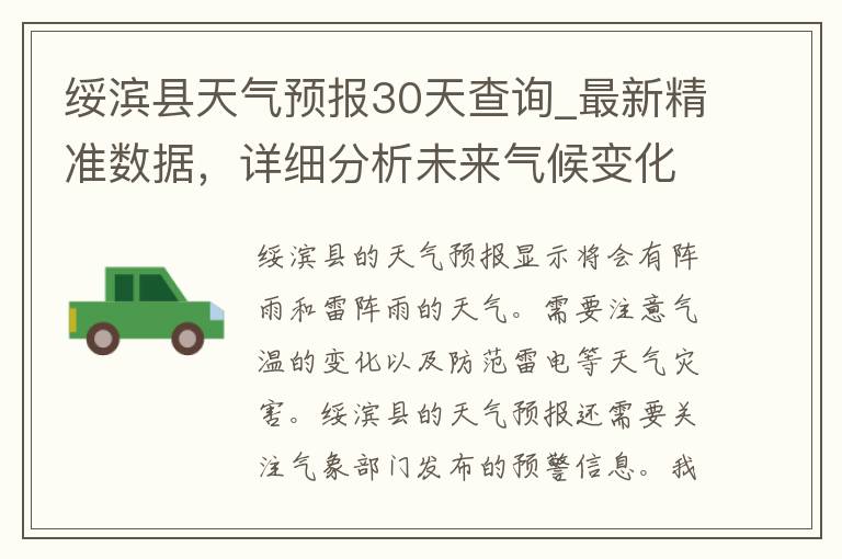 绥滨县天气预报30天查询_最新精准数据，详细分析未来气候变化趋势
