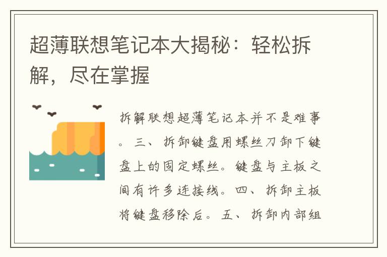 超薄联想笔记本大揭秘：轻松拆解，尽在掌握